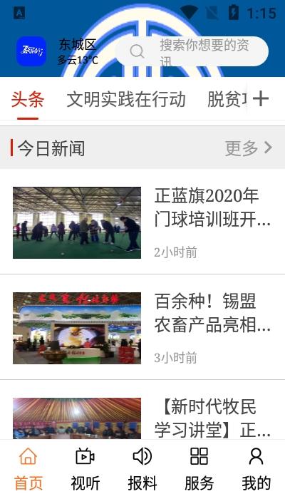 魅力正蓝旗app下载,魅力正蓝旗,融媒体app,正蓝旗app