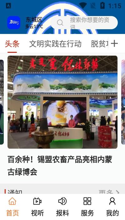 魅力正蓝旗app下载,魅力正蓝旗,融媒体app,正蓝旗app