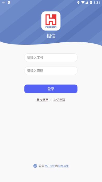 富士康相信app安卓版下载,富士康相信,富士康app,工作app
