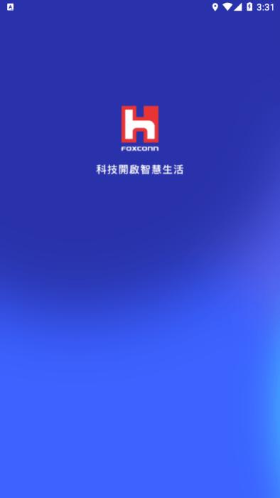 富士康相信app安卓版下载,富士康相信,富士康app,工作app