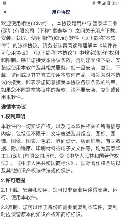 富士康相信app安卓版下载,富士康相信,富士康app,工作app