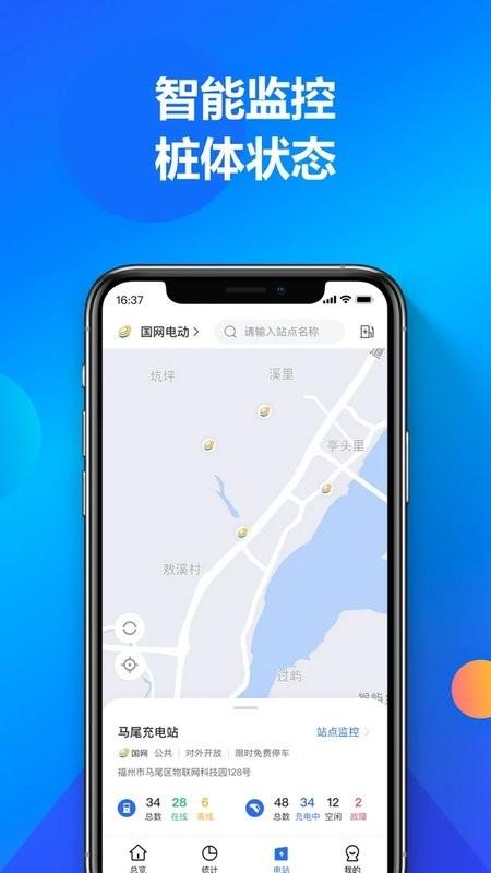 快充喵运营app(更名充电喵运营)下载,快充喵运营,运维app