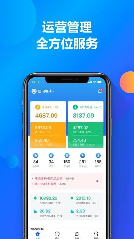 快充喵运营app(更名充电喵运营)下载,快充喵运营,运维app