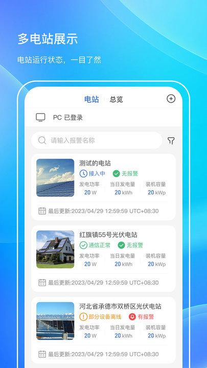 首航云监控app下载,监控app,管理app,首航云监控