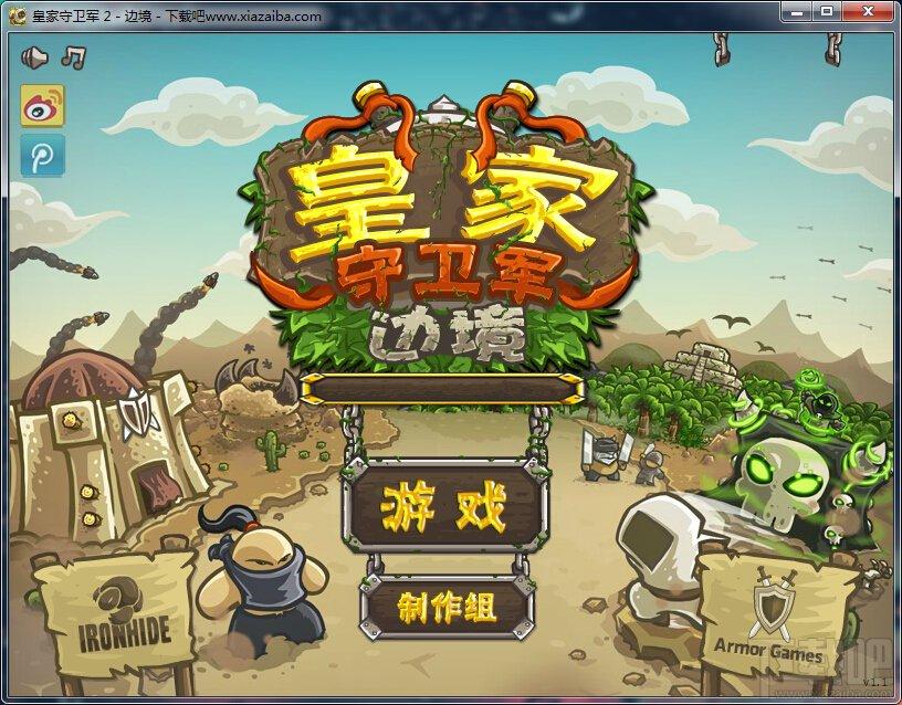皇家守卫军2,皇家守卫军2中文版,皇家守卫军2前线,王国保卫战