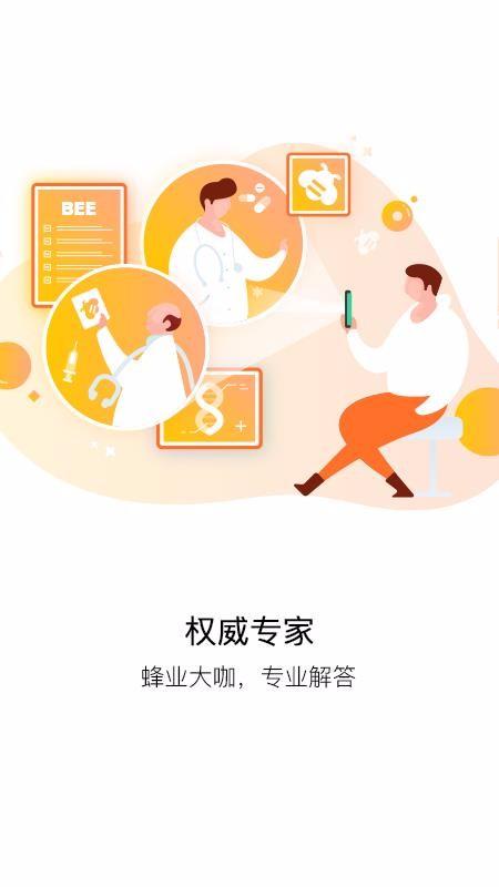 蜂博士app下载,蜂博士手机版