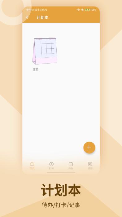 校差笔记app下载,校差笔记,备忘录app