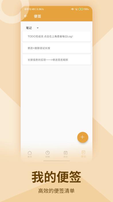 校差笔记app下载,校差笔记,备忘录app